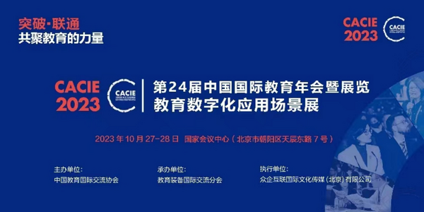 第84屆中國教育裝備展示會(huì)邀請(qǐng)函