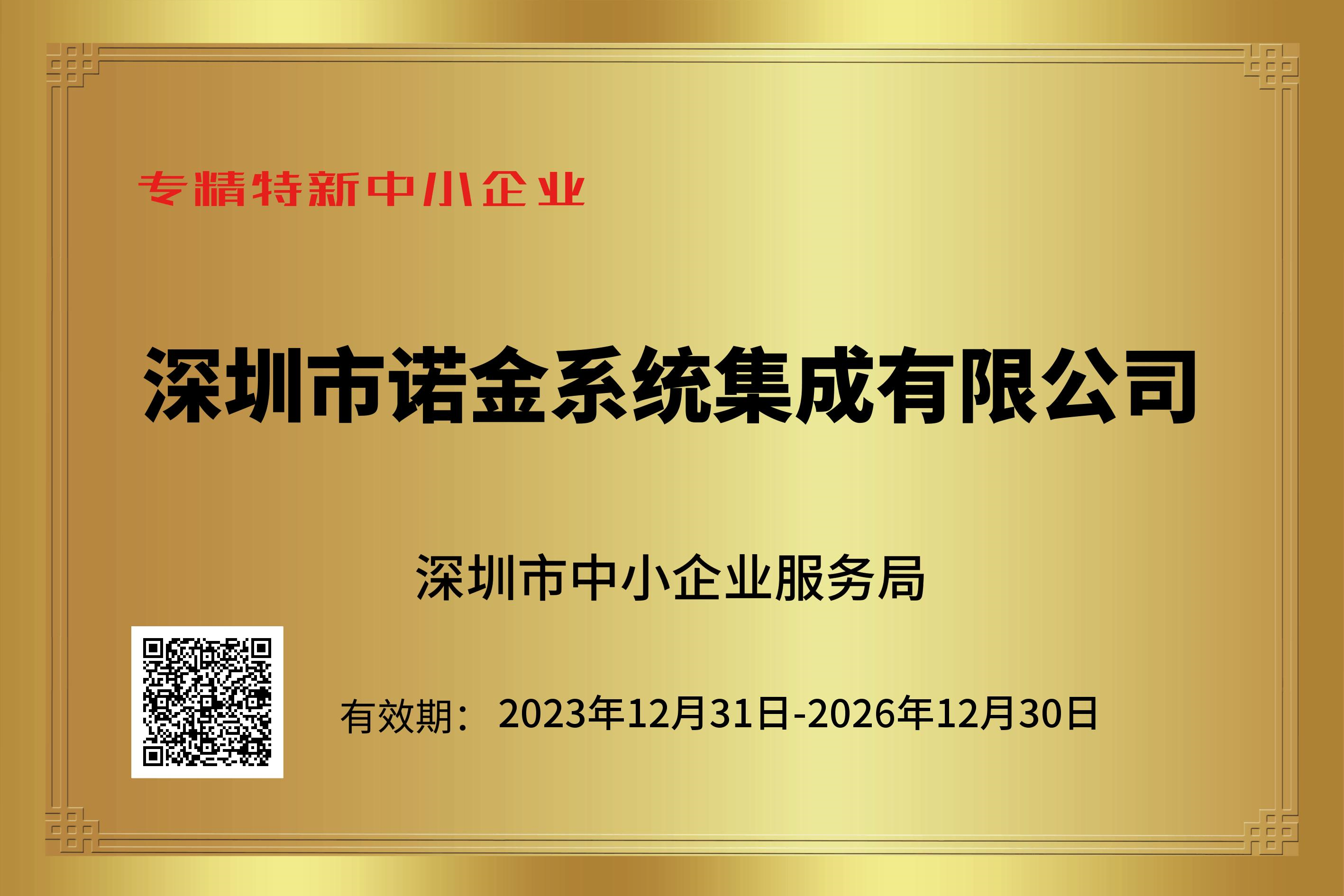 專(zhuān)精特新.png