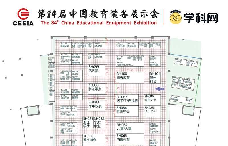 第84屆中國教育裝備展示會(huì)展位示意圖（9月26日更新）