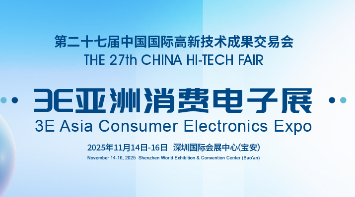 第二十七屆中國國際高新技術(shù)成果交易會11月在深圳舉辦