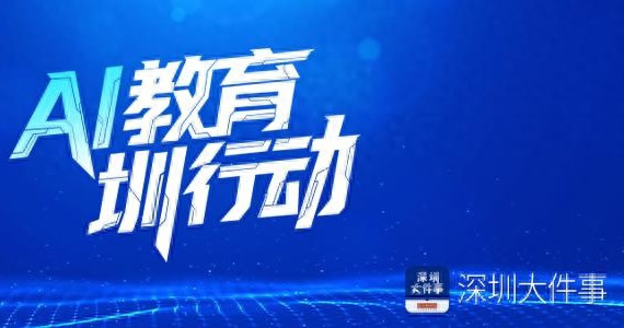 全國首例！龍崗區(qū)智慧教育AI平臺率先接入開源盤古大模型
